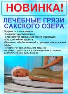 Чем полезны грязи