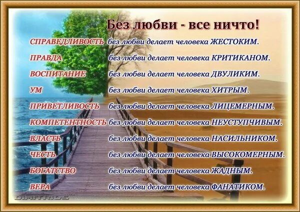Без любви все ничто