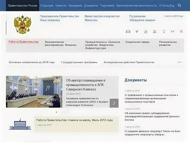 Правительство РФ ава. Баннер правительства РФ. Изменение регистрации правительства