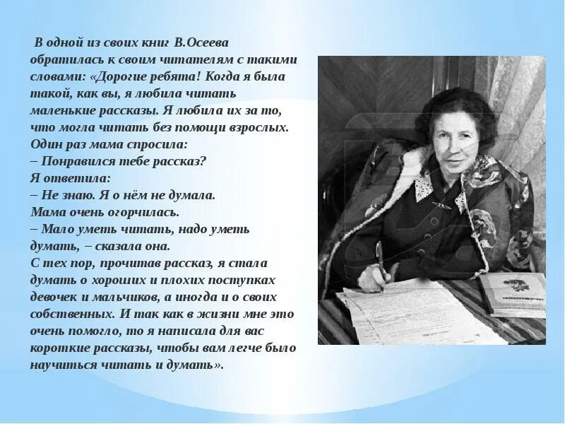 Творчество Валентины Осеевой кратко. Осеева презентация. Рассказ про творчество