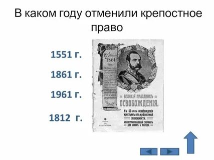 Когда она была отменена