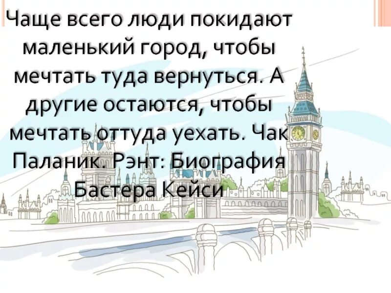 В другом городе чаще всего. В другом городе чаще всего