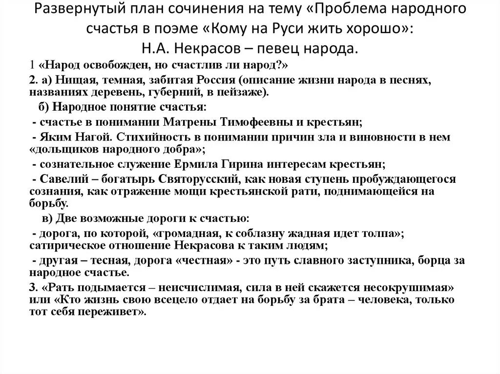 Сочинение рассуждение сатирическое произведение. Кому на Руси жить хорошо темы сочинений. Кому на Руси жить хорошо сочинение. Темы сочинений на тему кому на Руси жить хорошо. Темы сочинений по произведению кому на Руси жить хорошо.