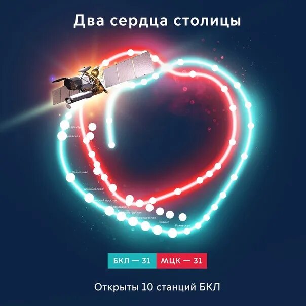 Сердце Москвы БКЛ. БКЛ эмблема. БКЛ два сердца столицы. Два сердца Московского метро.