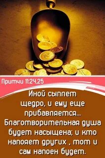 Притчи 11