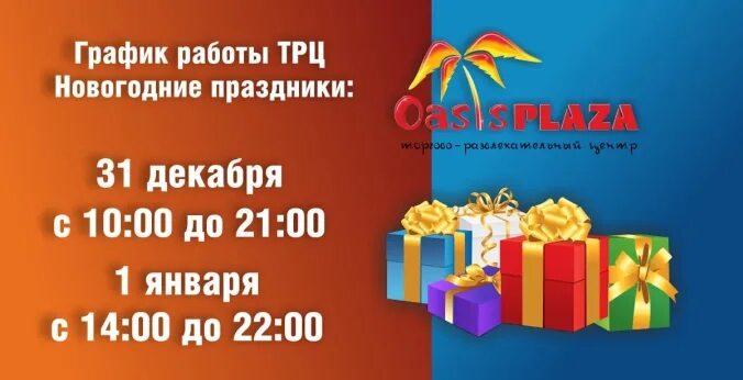 ГРАФИК РАБОТЫ ТРЦ "ОСТРОВА" В НОВОГОДНИЕ ДНИ 2022 Катя Третьякова ВКонтакте