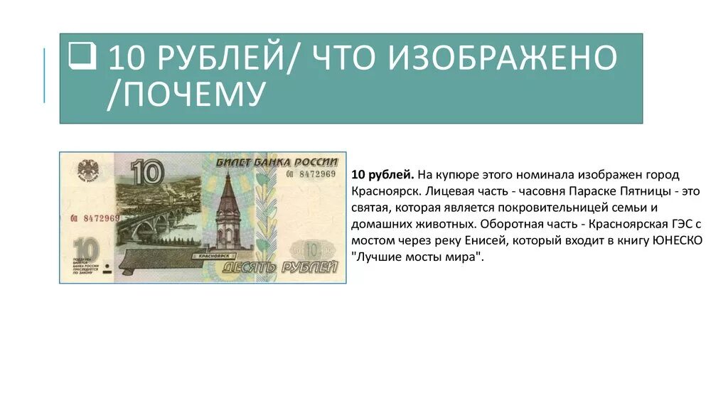 Число на купюре. Купюра 10 рублей что изображено на купюре. Банкнота 10 рублей что изображено на купюре. 10 Рублей купюра город. 10 Рублей что изображено.