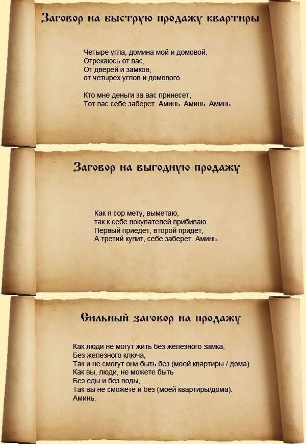 Молитва. Молитвы и заговоры. Молитва на удачную продажу квартиры. Заговоры и заклинания.