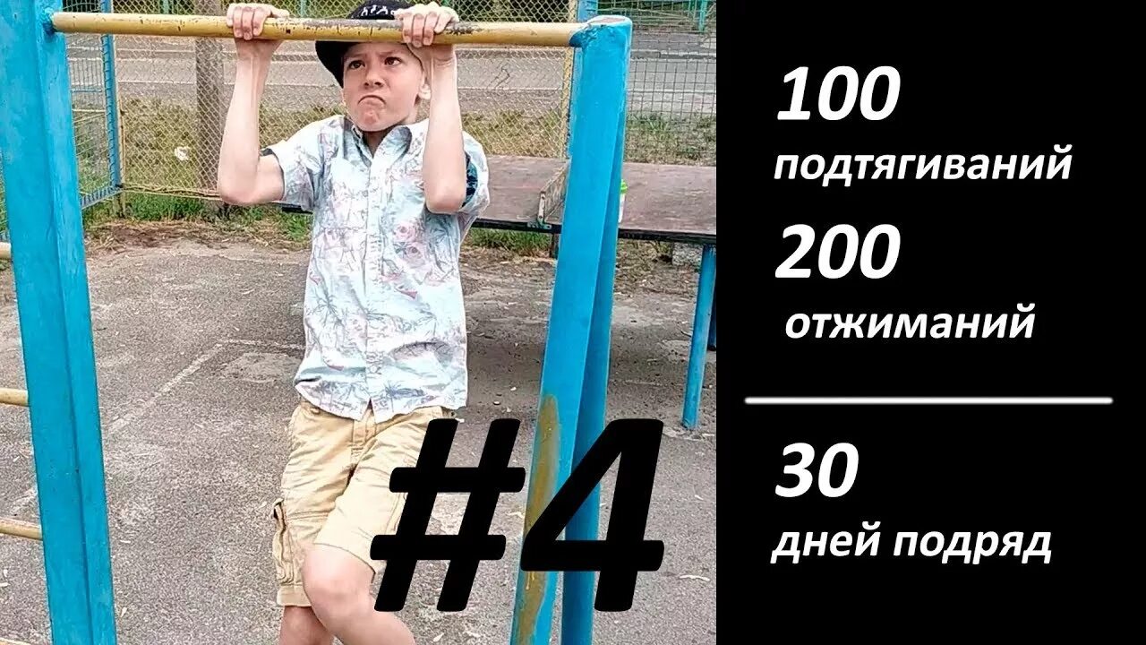 Подтягивания 30 дней