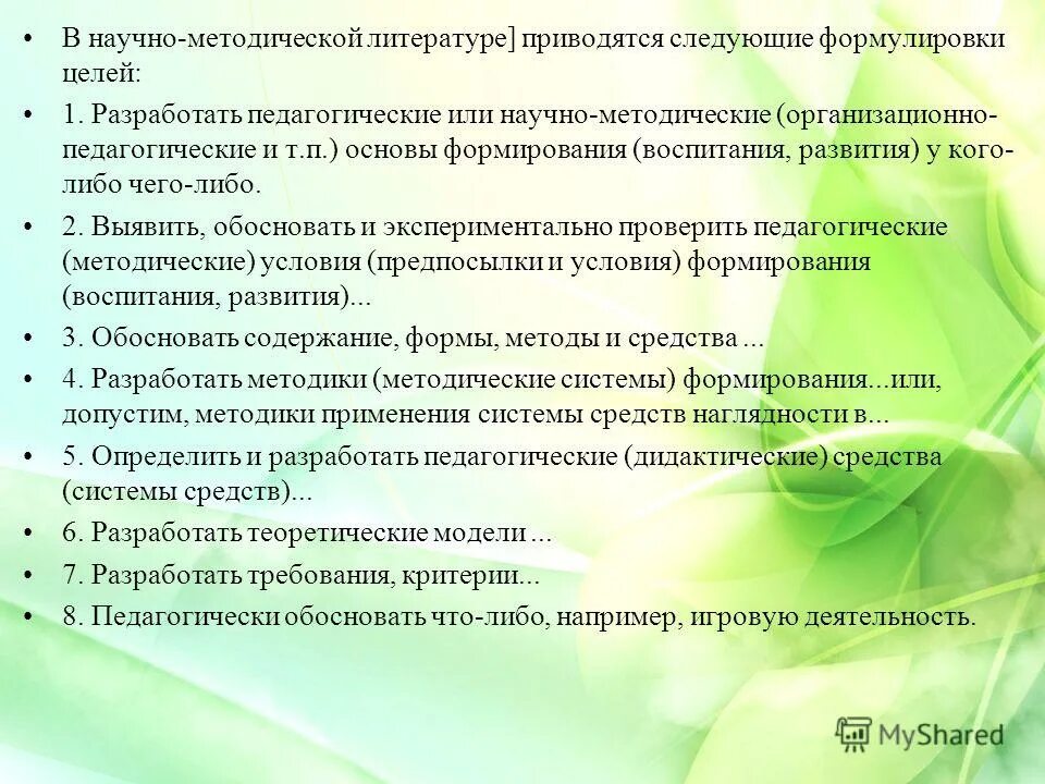 Структура физического воспитания. Методика воспитания координационных способностей. Методическое обеспечение занятия. Методологические принципы. Теории фирмы кратко.