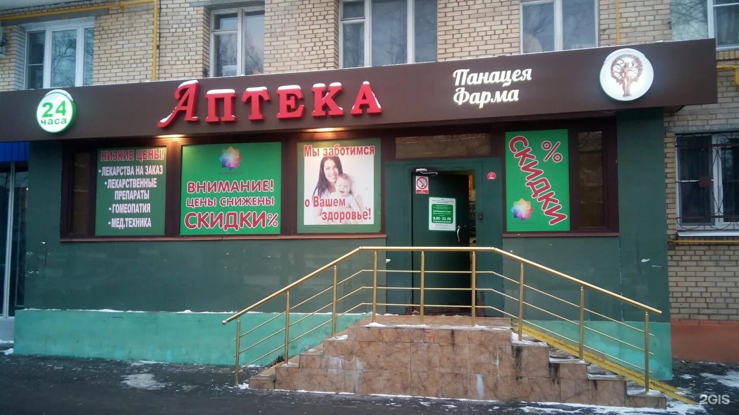 Панацея находка. Панацея медицинский центр новосибирск. Панацея медицинский центр новосибирск дружбы 5 фото. Панацея медицинский центр новосибирск. Жмайлова 4/2.