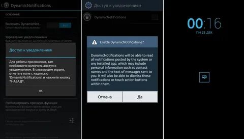 Активация экрана при уведомлении