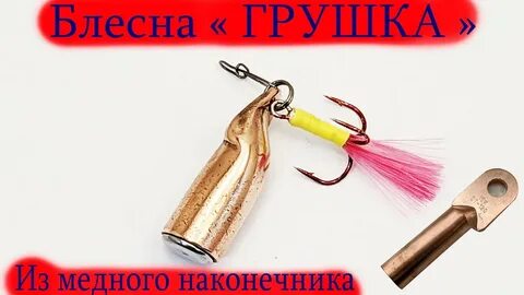 Приманка пуля