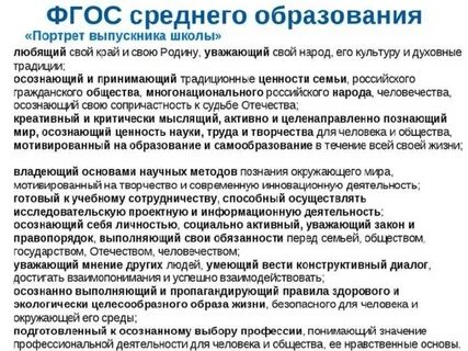 Фгос средней школы
