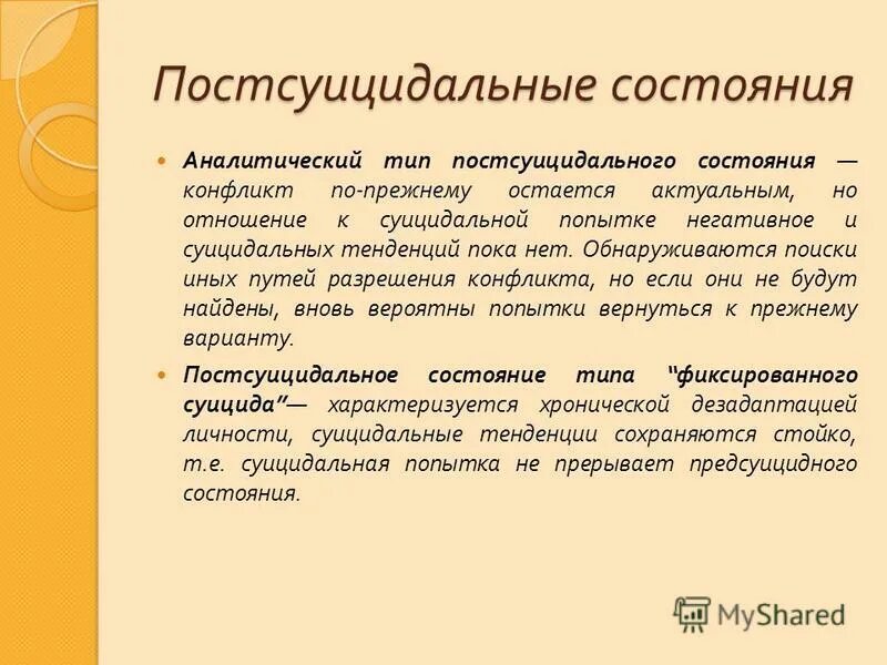 аналитический тип