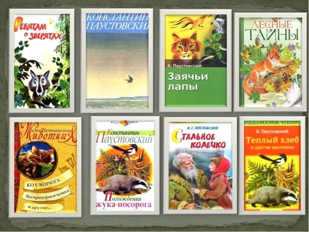 Тест по заячьи лапы 5 класс. Выставка книг Паустовског. Паустовский заяч я лапы. К. Паустовский "заячьи лапы".