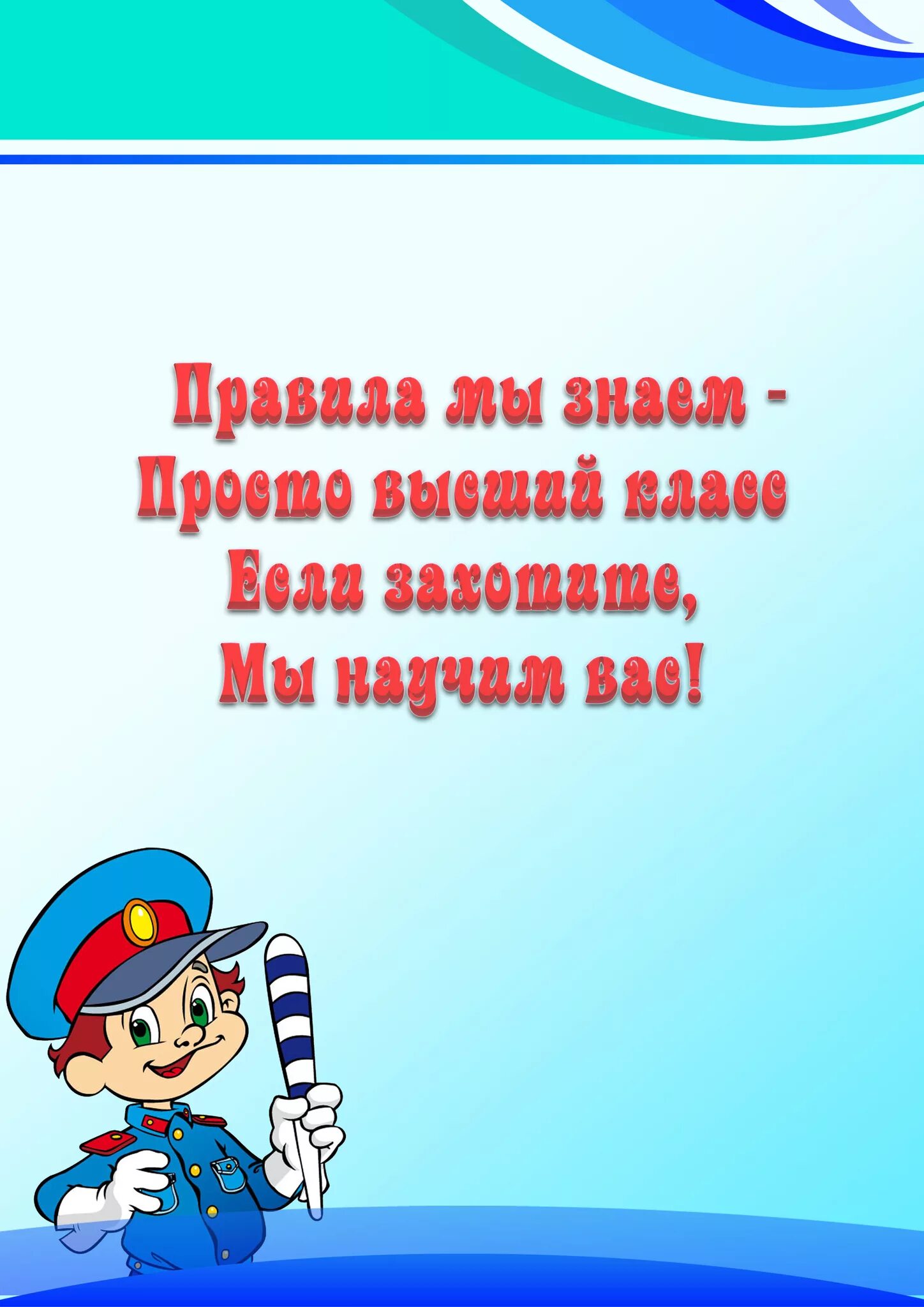 Девиз команды дошкольников. Девиз по ПДД для дошкольников. Девизы команд по ПДД. Девиз команды по ПДД. Речёвка по ПДД В детском саду.