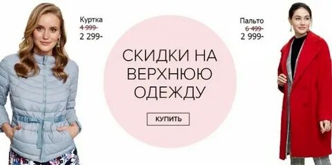 Верхний скидки