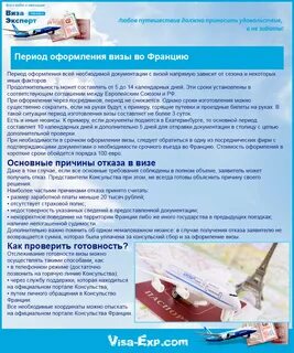 Документы на визу во францию