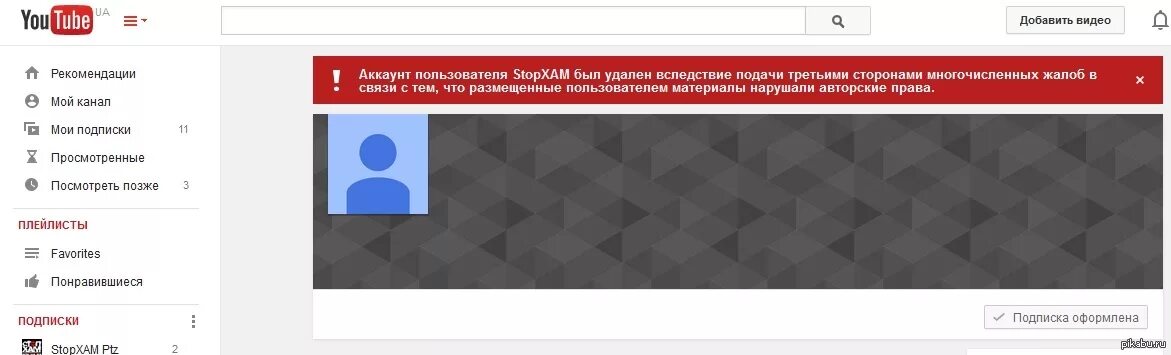 Как удалить видео с канала на ютубе. Канал удалён. Youtube канал удален. Удаленный канал на ютубе. Канал заблокирован.