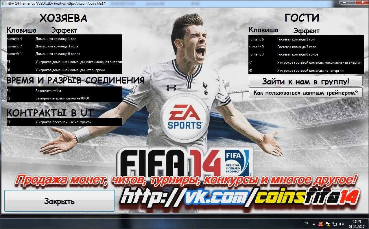 Fifa cheats