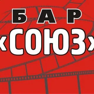 Бар союз меню