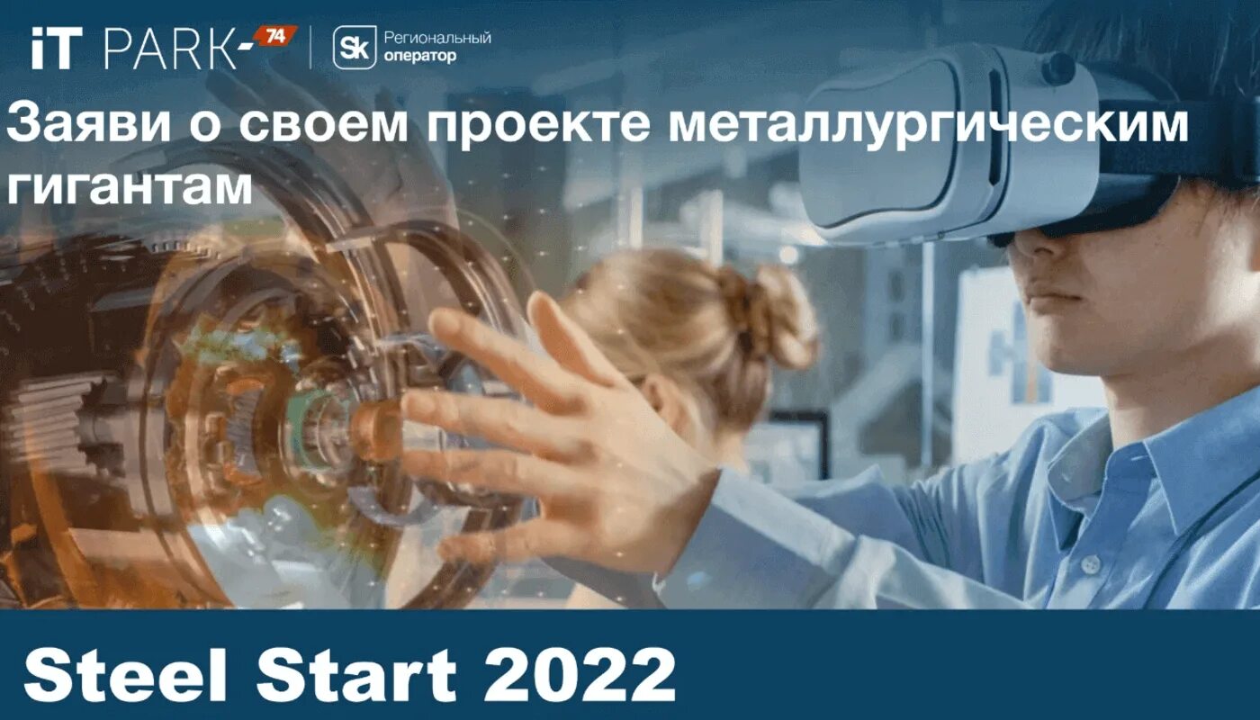 2022 start. В сфере металлургии для участия в конкурсе Steel start 2023. Те в сфере металлургии для участия в конкурсе Steel start 2023.