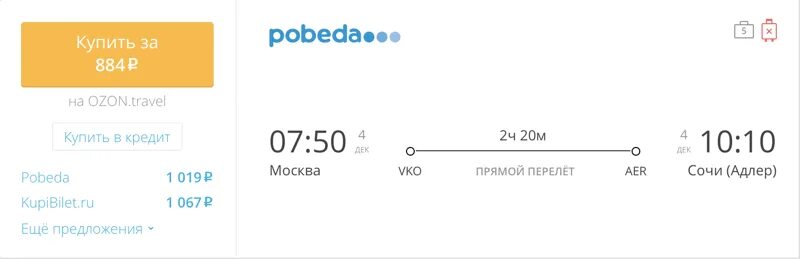 Кемерово-Москва авиабилеты. Билеты Кемерово Москва. Новосибирск-Сочи авиабилеты прямой. Билеты Москва Сочи.