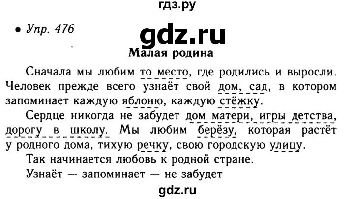 Русский язык 5 класс 476. Русский язык 5 класс 2 часть страница 45 упражнение 476. Русский язык 5 класс ладыженская 2 часть упражнение 476. Русский язык 5 класс 2 часть номер 476. Пятый класс вторая часть упражнение 499