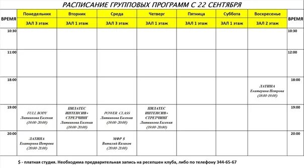 Понедельник суббота программа. Расписание с понедельника по воскресенье. расписание на понедельник. график понедельник по воскресенье. расписание уроков с понедельника по воскресенье.