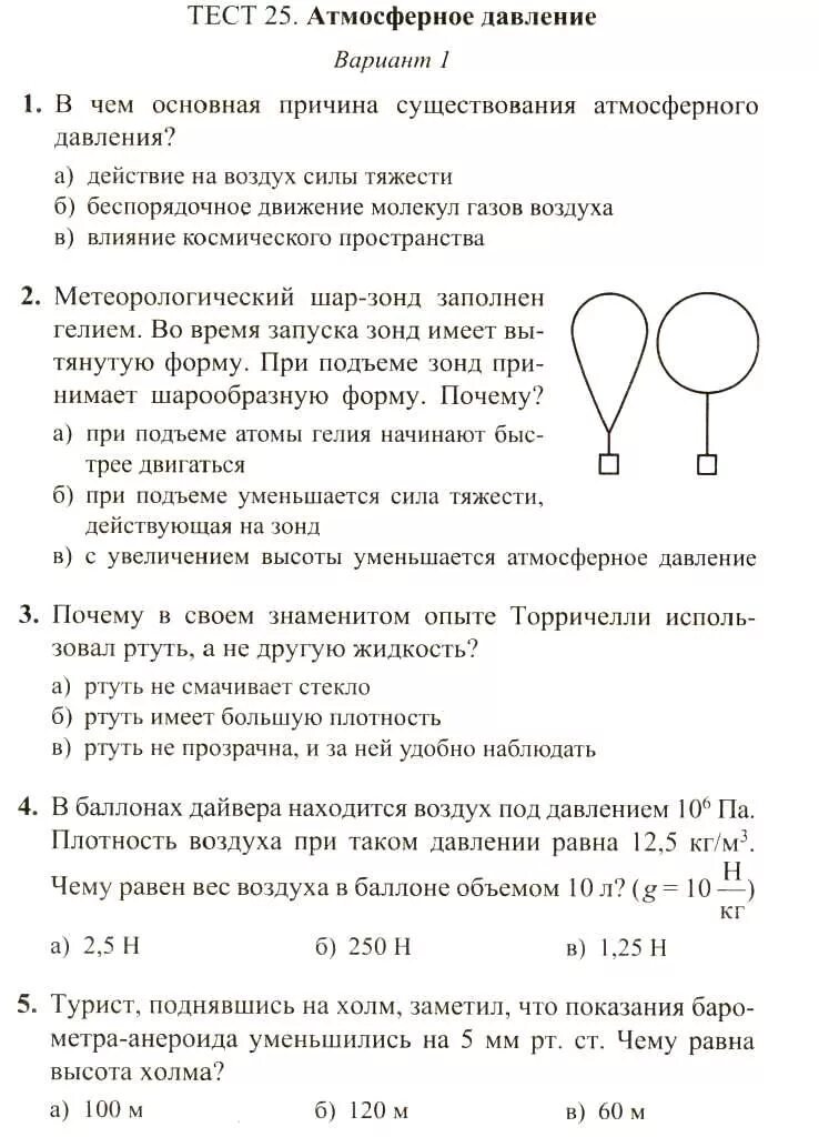 Контрольная работа по физике тема атмосферное давление