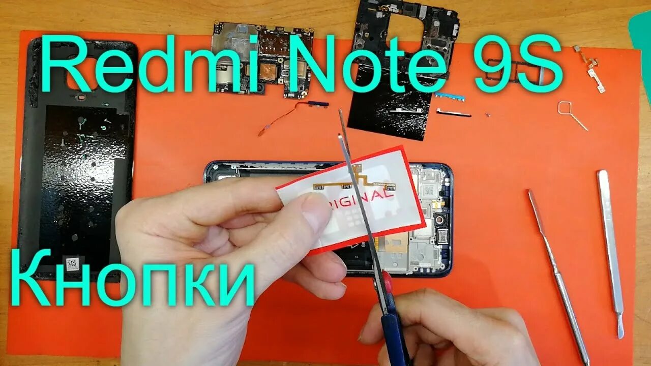 Не включается redmi note 9. Кнопка громкости Redmi Note. Redmi Note 7 замена кнопки включения. Замена кнопки Redmi Note 9 Pro. Откололась кнопка включения на редми.