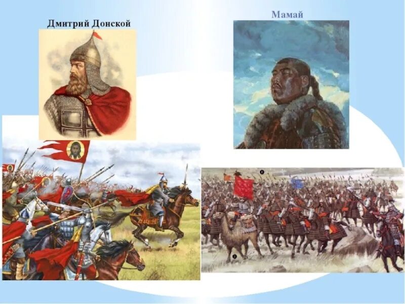Союзники мамая. Дмитрий Иванович Донской Куликовская битва. Мамай и Дмитрий Донской Куликовская битва. Дмитрия Донского на Куликовскую битву. Князь Дмитрий Иванович Куликовская битва.
