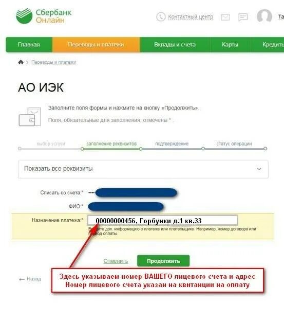 Оплатить без номера счета. Оплата через карту Сбербанка. Оплатить счет через Сбербанк. Оплата по счету через Сбербанк. Номер счета на оплату Сбербанк что это.
