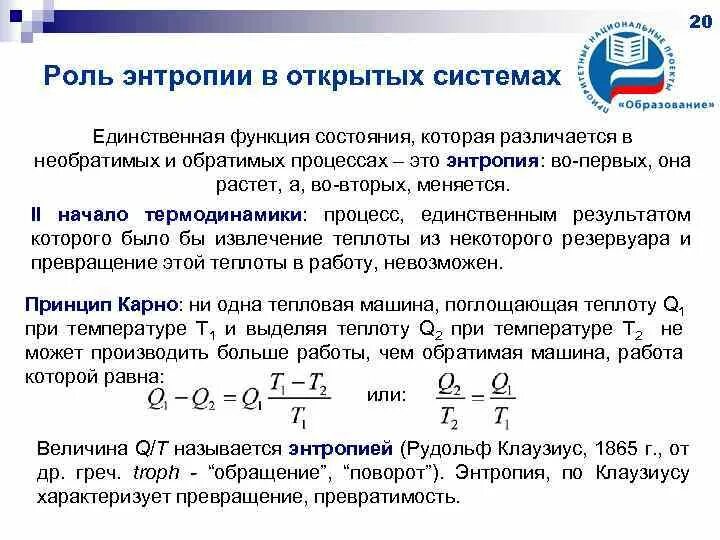 Энтропия хср. Общее изменение энтропии открытой системы равно. энтропия в открытых системах. энтропия открытой системы.