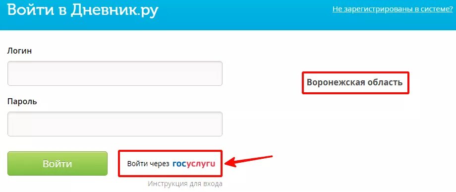 Дни ru войти. Логин/пароль дневник. Дневник ру через госуслуги. Зайти в дневник ру. Дневник ру логин и пароль.