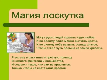 Поставь чудо