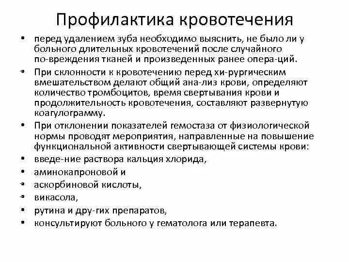 Остановить кровотечение удаления зуба. Профилактика осложнений после удаления. Местные осложнения возникающие после операции удаления зуба. Профилактика кровотечений. Профилактика осложнений кровотечений.