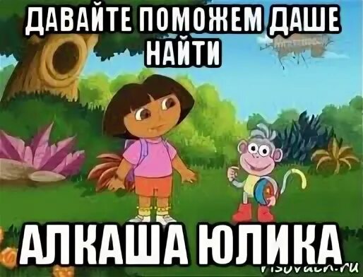 Давайте поможем найти мем Dora the Explorer S1E14 Sticky Tape YouTube