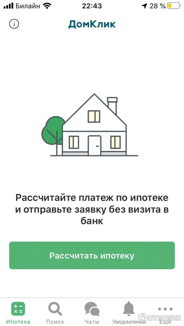 Дом клик на андроид. Дом клик Сбербанк. ДОМКЛИК от Сбербанка ипотека. Ипотека в приложении Сбербанк. Приложение ДОМКЛИК от Сбербанка.