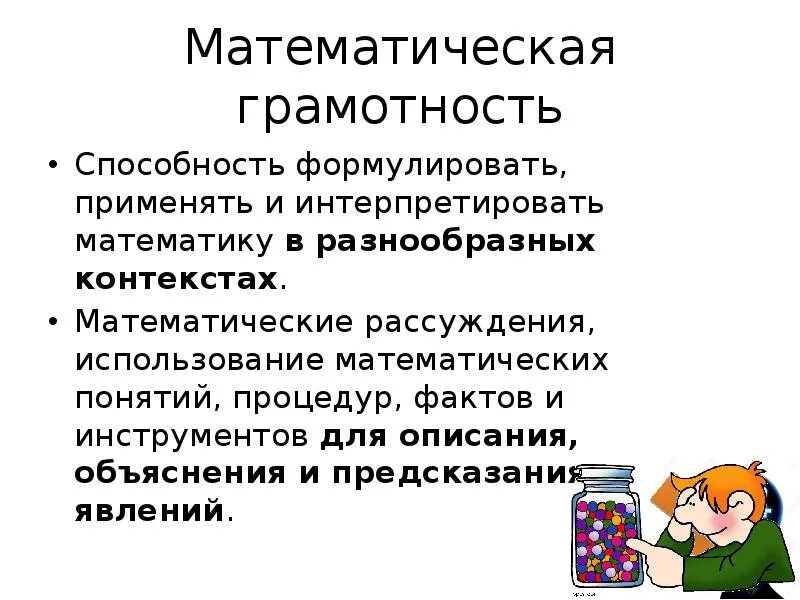 Математическая грамотность результаты. Математические рассуждения. Математическая грамотность понятие. Математическая грамотность Пиза. Формулировать это в математической грамотности.