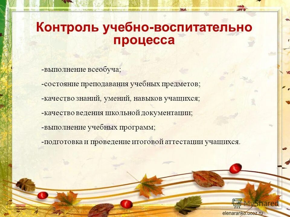 Итоги проверки планов воспитательной работы классных руководителей