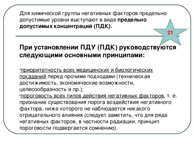 Пду предельно допустимый уровень. Пду предельно допустимый уровень