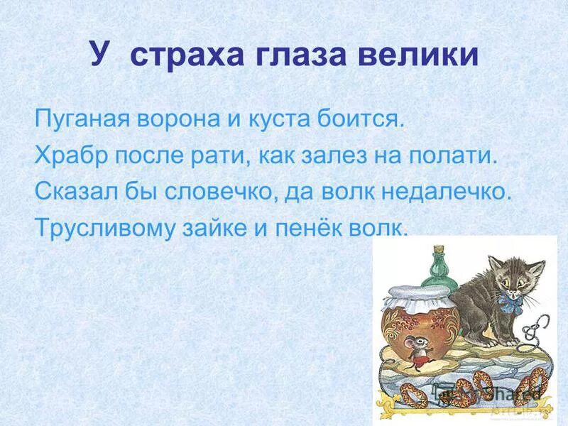 Что значит глаза велики