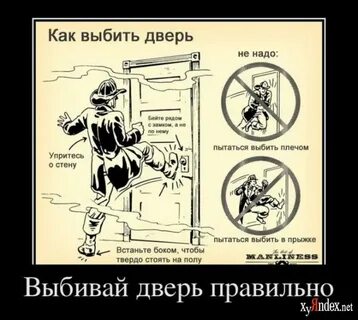 Как выломать дверь
