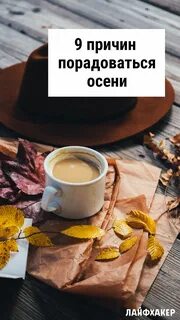 Доброе утро осеннее мотивация