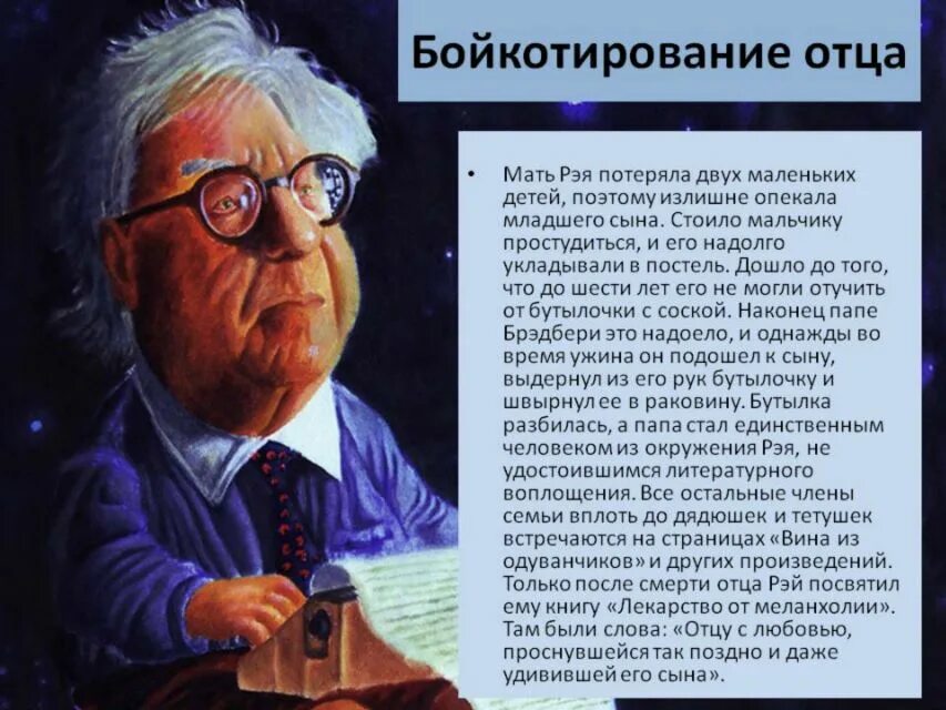 Краткое содержание р брэдбери. Рэй брэдбери интересные факты. рэй брэдбери литературная деятельность. скульптура рэя брэдбери. мама и папа рэя брэдбери.