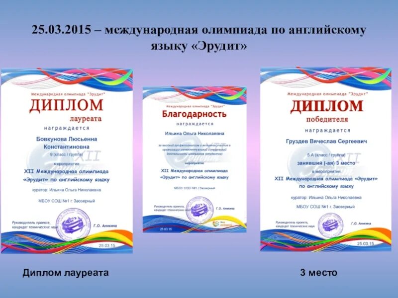 Призер олимпиады по английскому