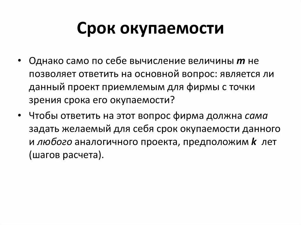 Заключение по окупаемости проекта. Вывод по сроку окупаемости. Выводы по окупаемости проекта. Вывод:cрок окупаемости проектов. Вывод плавно