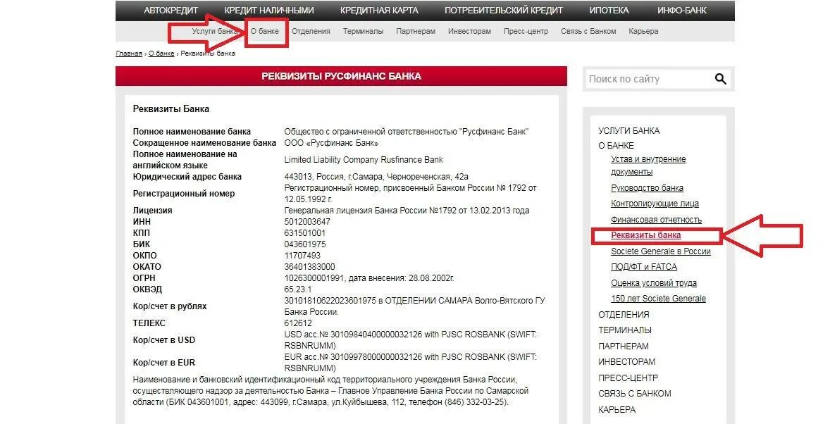 Кор счет банка россии. Русфинанс банк реквизиты банка кор счет. Банковский идентификационный код. Русфинанс банк расчетный счет. Код территориального банка.